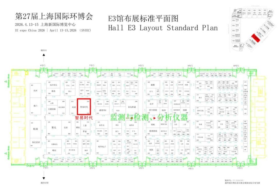 【邀请函】智易时代诚邀您共赴第27届中国环博会
