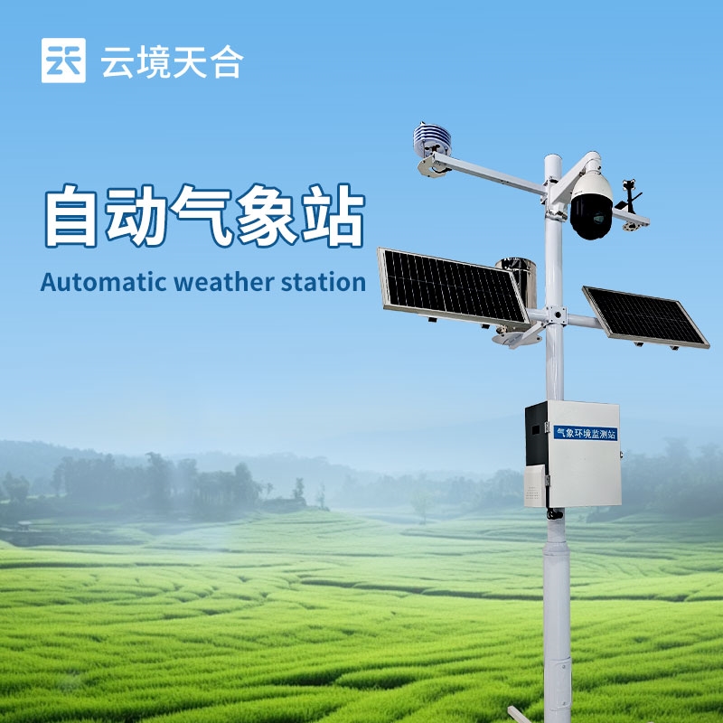 氣象站設備