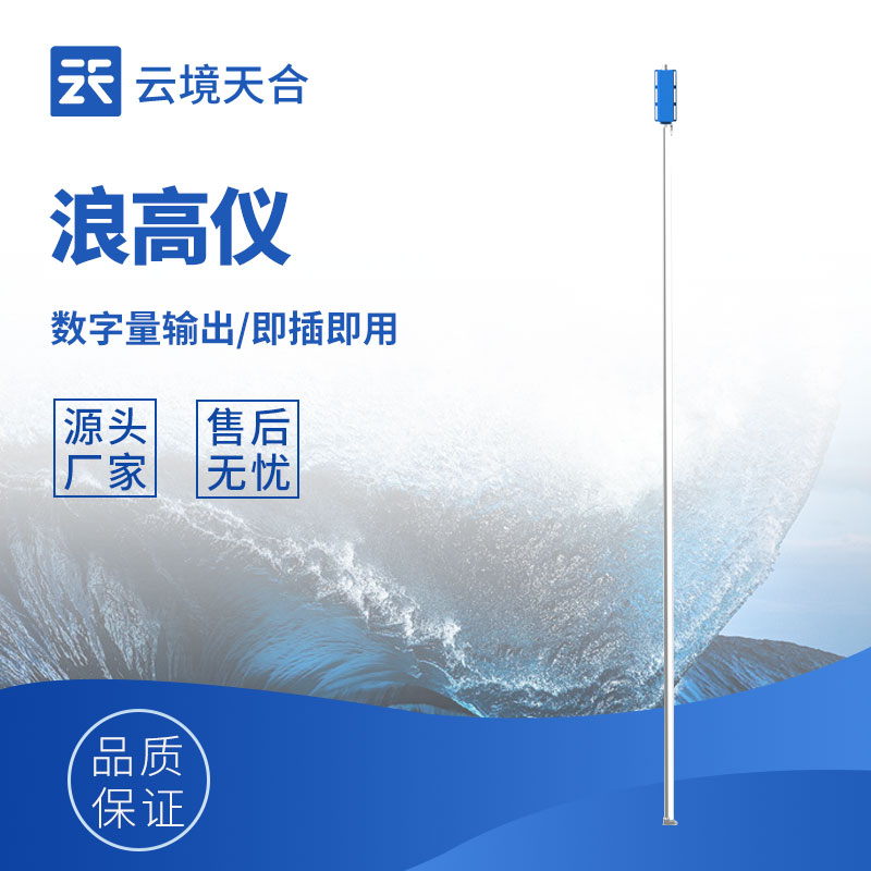 实验水池波浪测量仪
