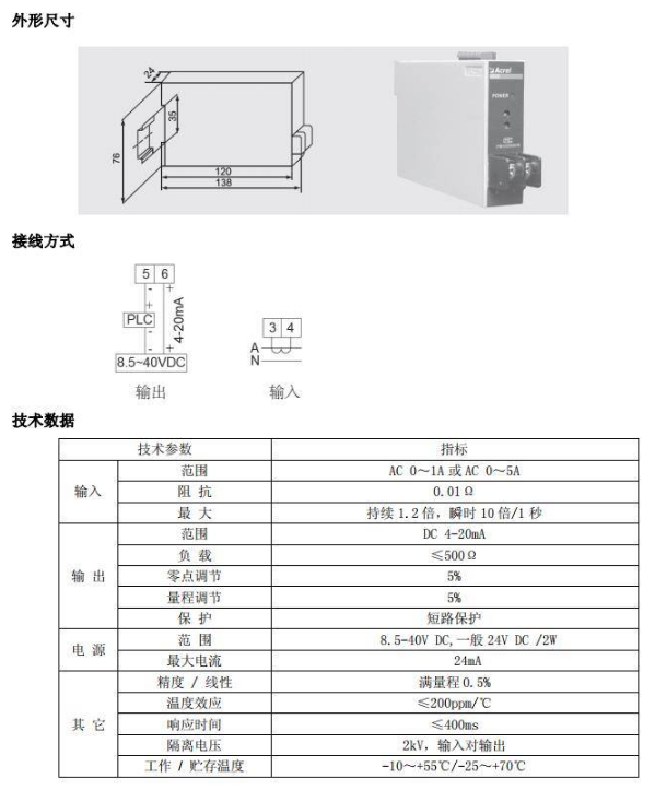 4-20mA信号隔离